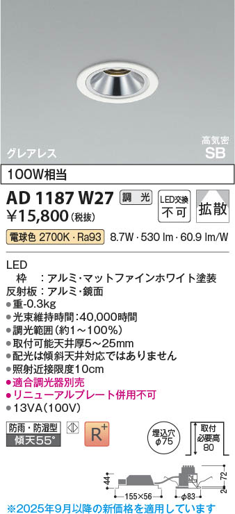 AD 1243 W27 LEDダウンライト 75パイ AD 1243 W27 LEDダウンライト 75