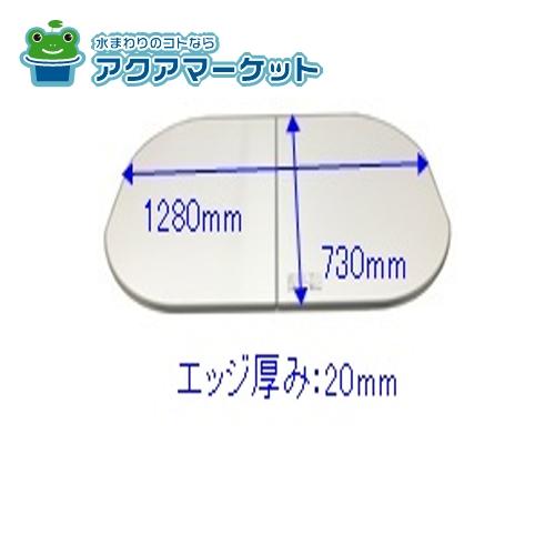 風呂ふた タカラスタンダード 半円形 830x1380mm - メルカリ