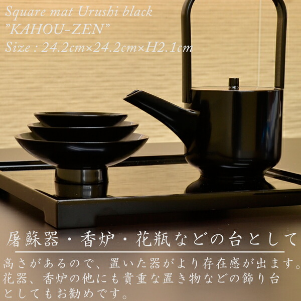 楽天市場】木製 会席盆 角盆 八寸佳方膳 黒漆塗り 日本製 モダン 漆器