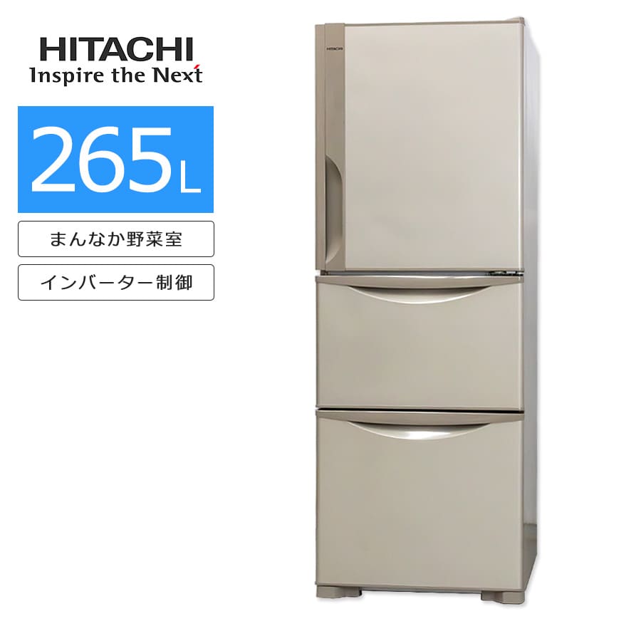 3ドア 265L 2022年 HITACHI R-27RV 右開き ヒタチ 3☆動作品☆