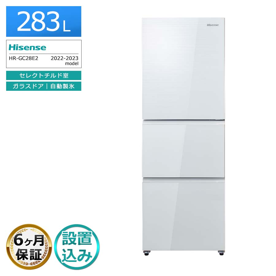 2023年製 ハイセンス HR-GC28E2W HR-GC28E2W | ハイセンスジャパン株式会社