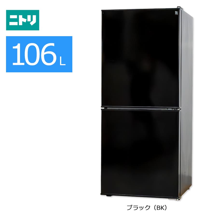 106L】ニトリ 冷蔵庫 NTR-106BK 2022年製