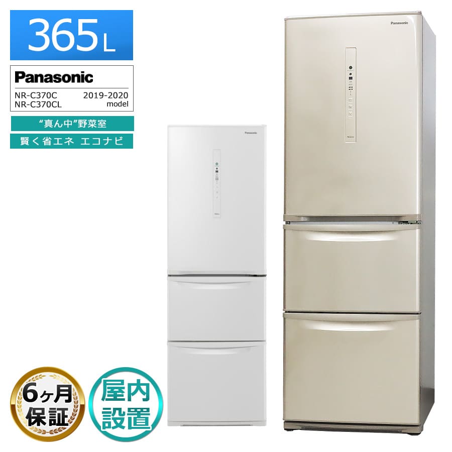 パナソニック 365L 3ドア冷蔵庫 NR-C37HC 右開き 自動製氷