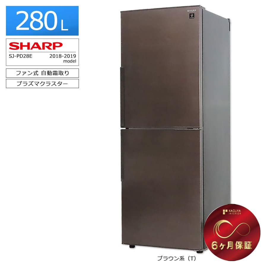 SHARP中古冷蔵庫 280L 2024年製 形名SJーPD28KーT SHARP中古