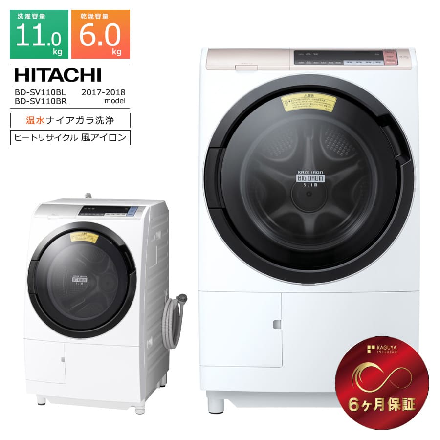 とらまる 429 日立 冷蔵庫412 日立ドラム式洗濯機 設置無料 とらまる