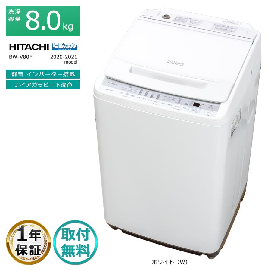 HITACHI 超美品ビートウォッシュ 2021年製洗濯機 8キロ