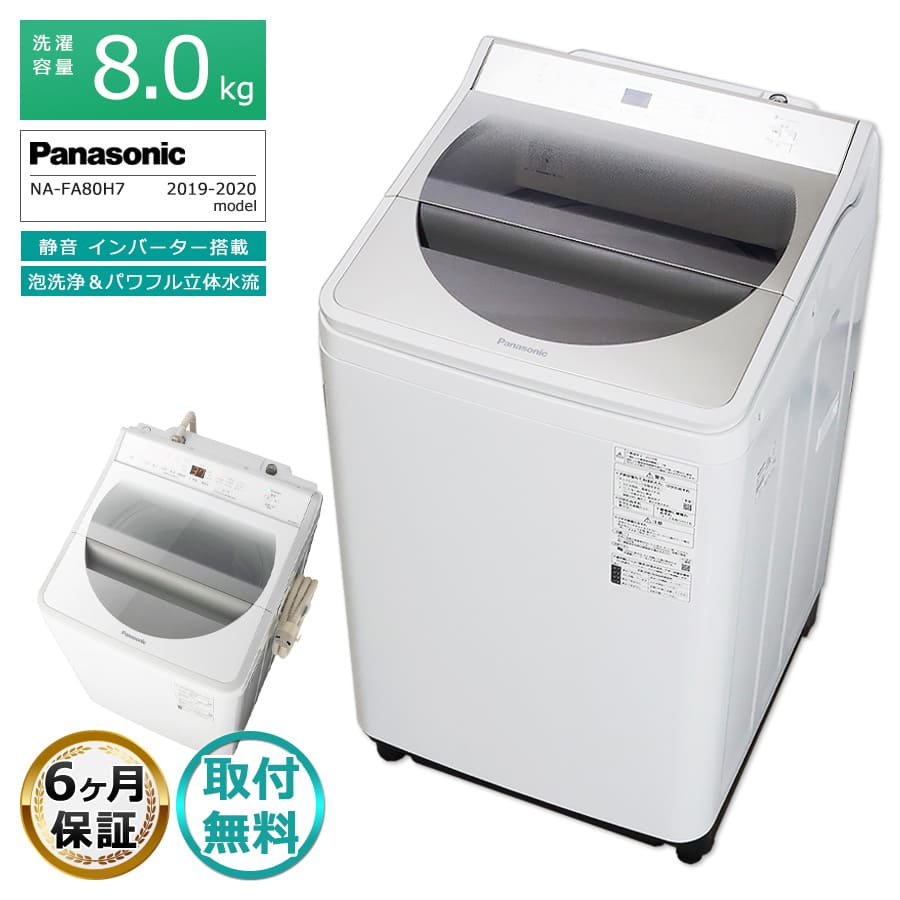 楽天市場】【中古｜搬入設置付き｜6ヶ月保証】 パナソニック 8kg 全