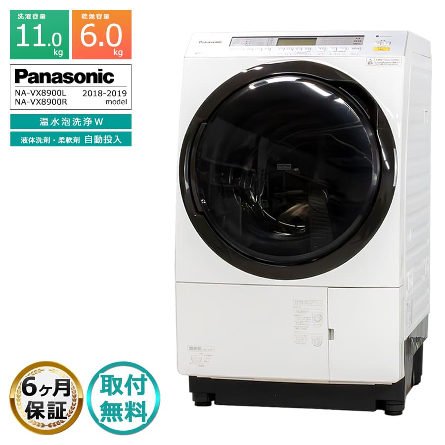 洗剤自動投入機能搭載‼︎】ドラム式洗濯機Panasonic NA-VX8900L