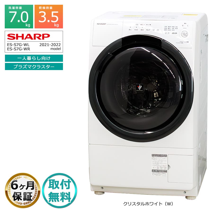 ドラム式洗濯機 SHARP 7キロ 一人暮らし 安い 左開 中古 綺麗 設置無料