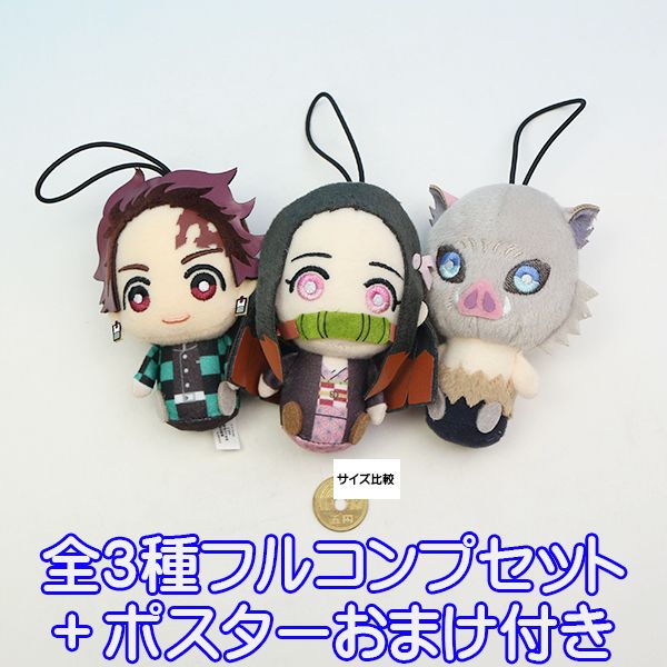 楽天市場】鬼滅の刃 ちみっともぬいvol.1 きめつのやいば ぬいぐるみ