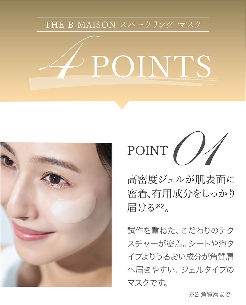 楽天市場】フェイス用パック | ザ ビー メゾン スパークリング マスク