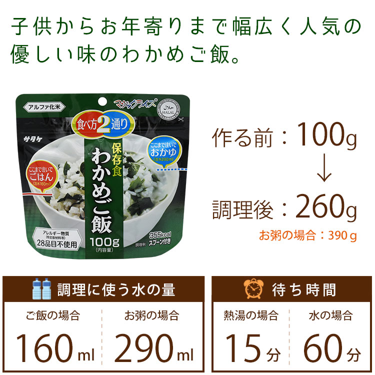 楽天市場】非常食 アルファ米 サタケ マジックライス 保存食 わかめ