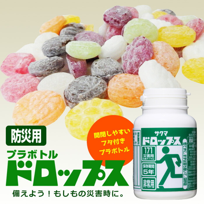 楽天市場】サクマドロップス 防災用プラボトル サクマ製菓 5年保存