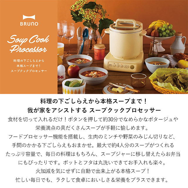 楽天市場】【P10倍】【BRUNO 公式】 BRUNO ブルーノ スープクック