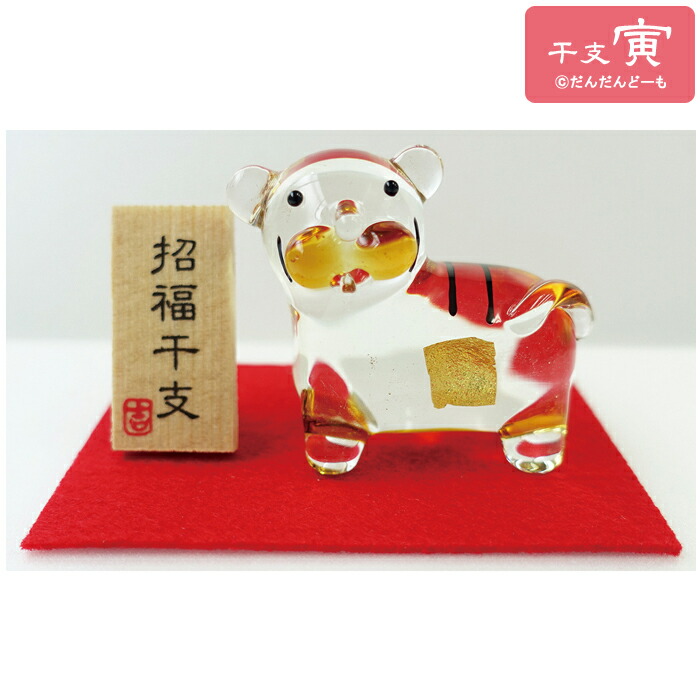 楽天市場】寅 置物 ミニ 干支 十二支 ガラス細工 とら ガラス 赤布 赤