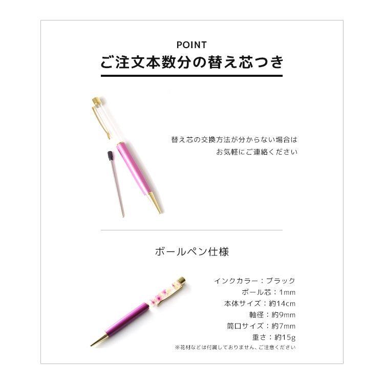 楽天市場】【替え芯付き】【色を選べる】ハーバリウムボールペン 本体