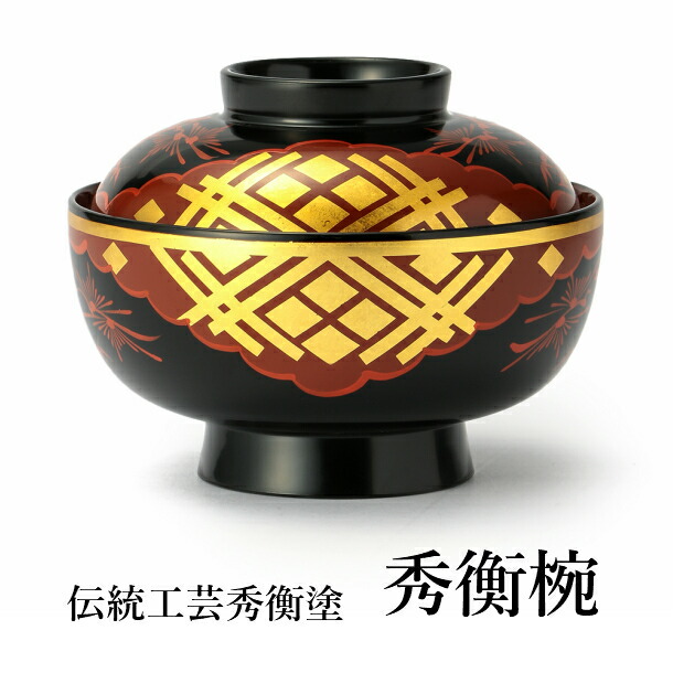 未使用品 秀衡塗 丸三漆器 蓋付き 汁椀 5客セット 25カ124 未使用品 秀