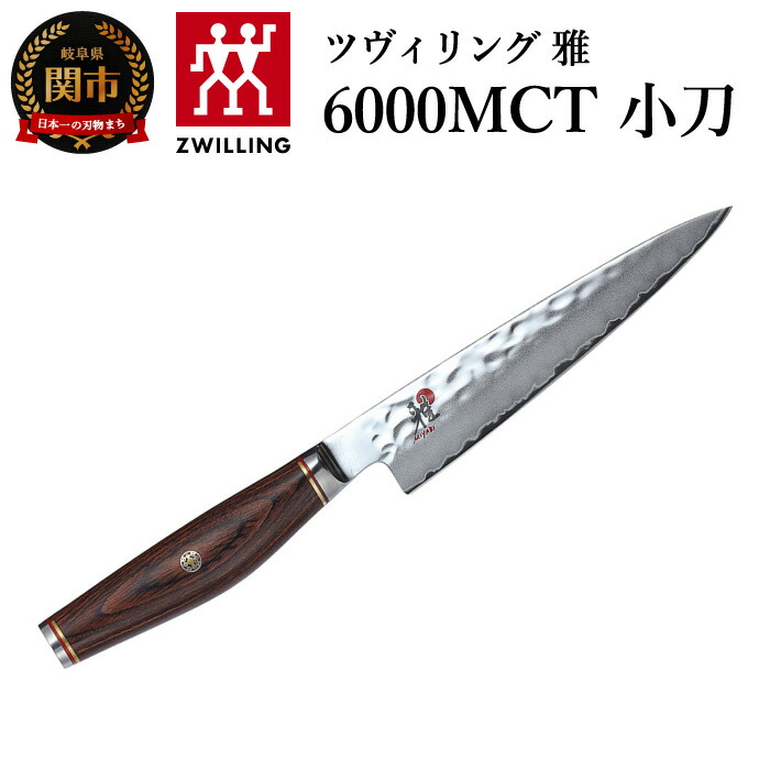 楽天市場】【ふるさと納税】MIYABI ミヤビ 「 6000MCT 小刀 130mm 日本