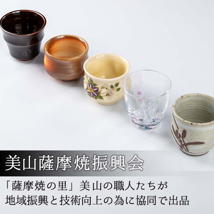 楽天市場】【ふるさと納税】《数量限定》薩摩焼とグラスのぐいのみ(5個