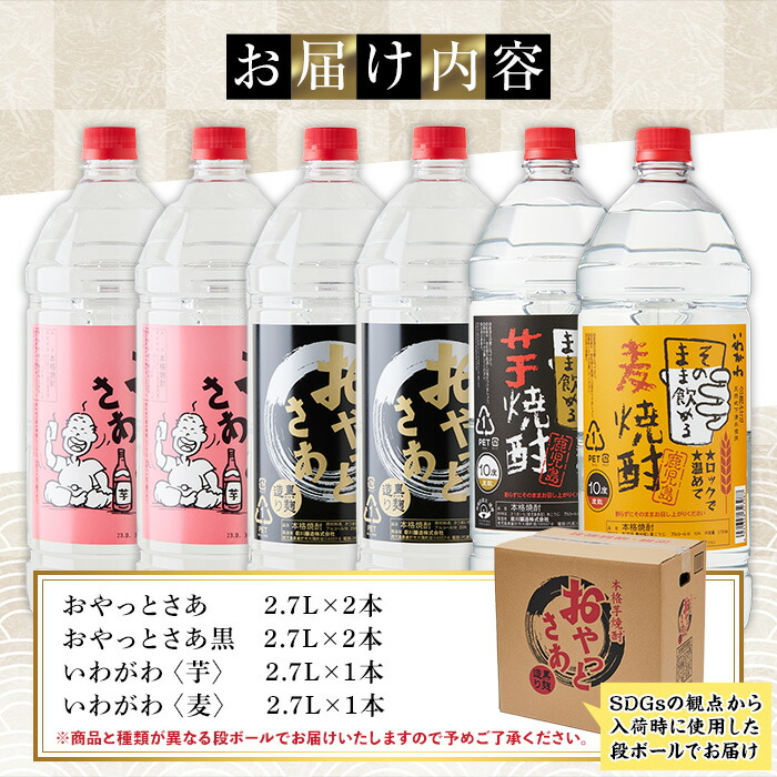 楽天市場】【ふるさと納税】岩川醸造 本格焼酎 6本セット(2.7L×6本・計