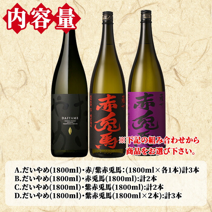 楽天市場】【ふるさと納税】《本数選べる》鹿児島本格芋焼酎「だいやめ