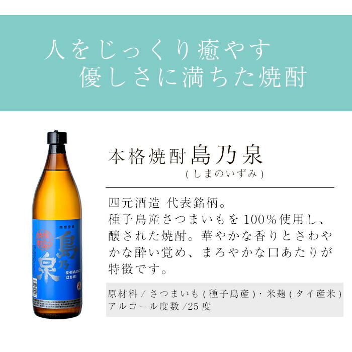 楽天市場】※移行しました【ふるさと納税】四元酒造「島乃泉」(900ml×12