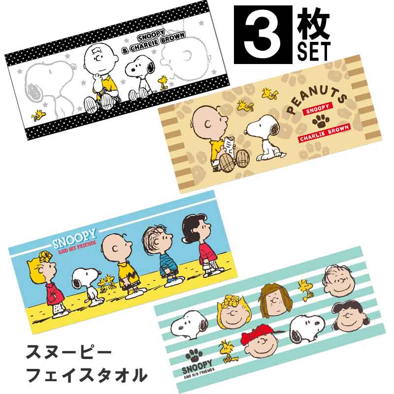 楽天市場】スヌーピー フェイスタオル 3枚セット まとめ買い 薄手 綿