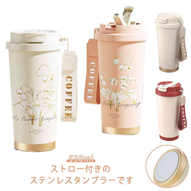 楽天市場】タンブラー 水筒 ストロー付きタンブラー 蓋付き 3way 直