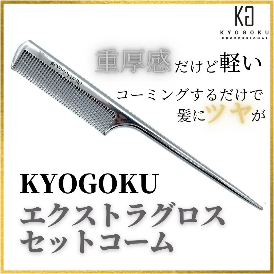 楽天市場】公式 20%OFFクーポン 【 KYOGOKU エクストラグロスセット