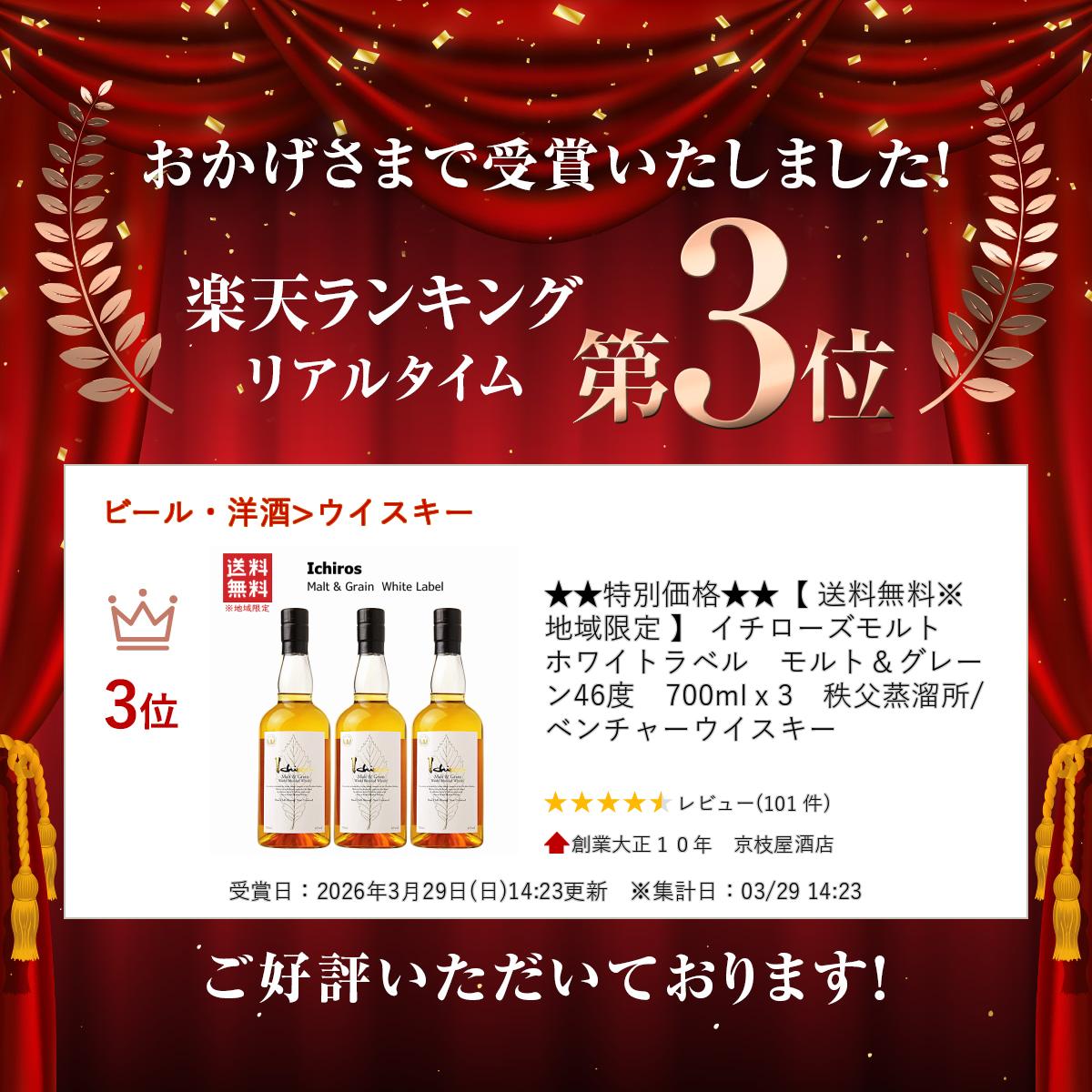 楽天市場】特別価格【 送料無料※地域限定 】 イチローズモルト