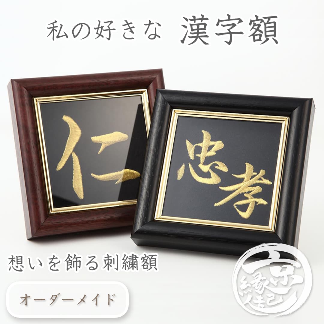 楽天市場】文字 額の通販