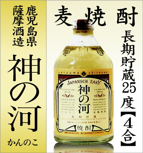 ◇神の河ブラック25度 720ml 6本