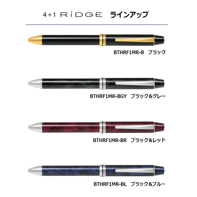楽天市場】【PILOT】パイロット 4+1 RiDGE（リッジ） 【細字0.7mm