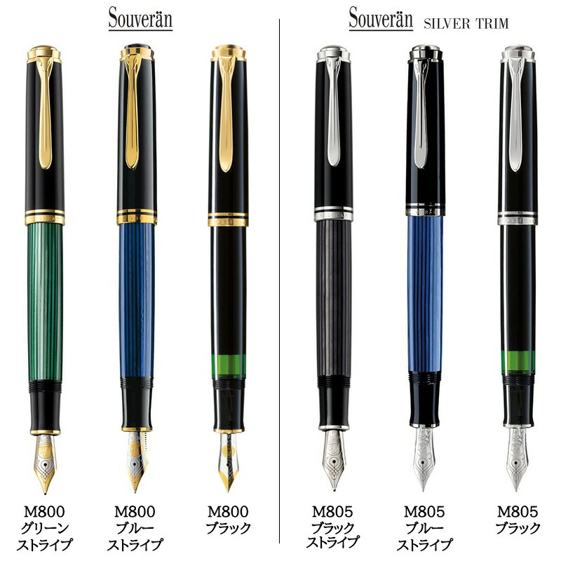 楽天市場】【Pelikan】ペリカン 万年筆 スーベレーン M800 M805 吸入式