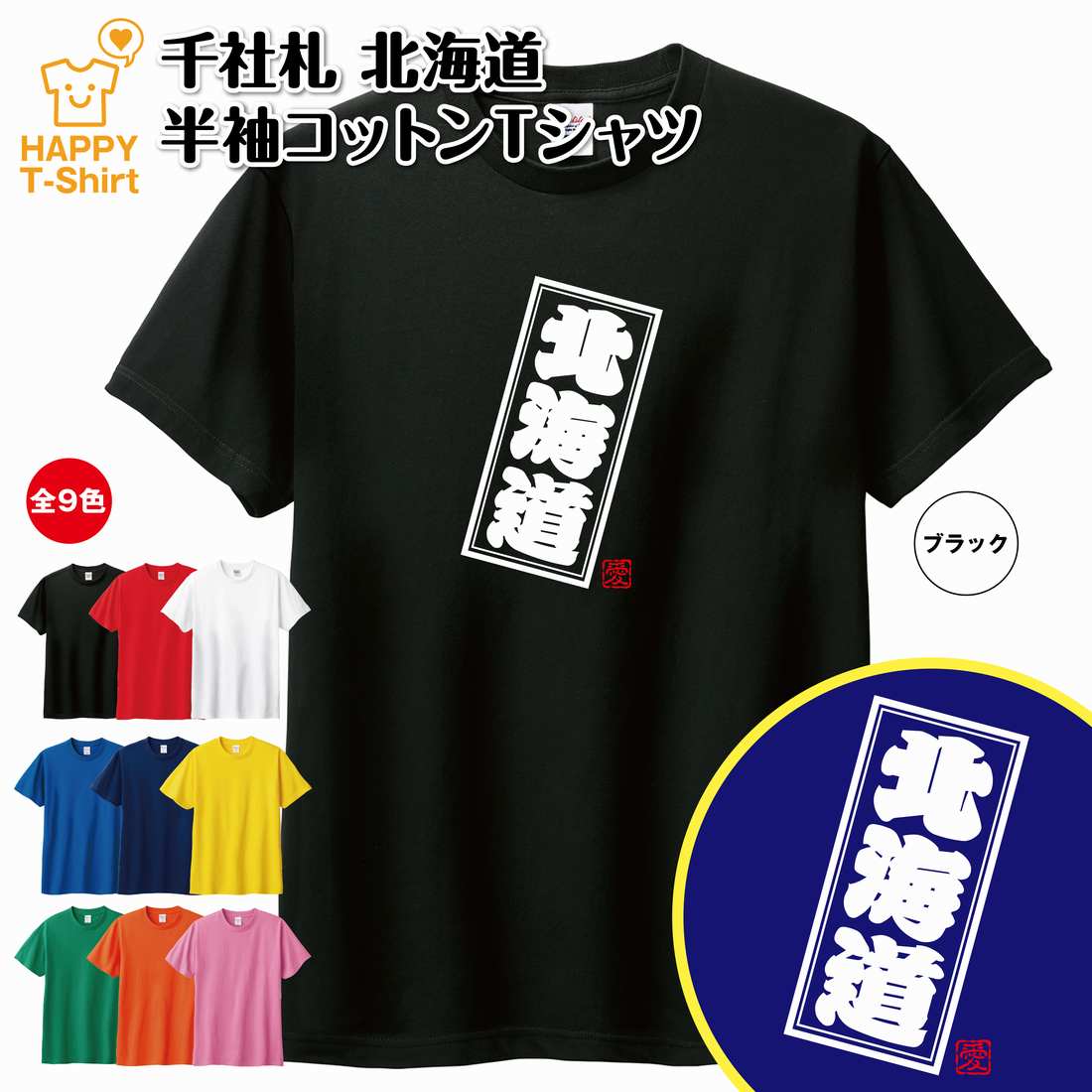 楽天市場】ご当地 Tシャツ 北海道 | ティーシャツ ティシャツ 半袖