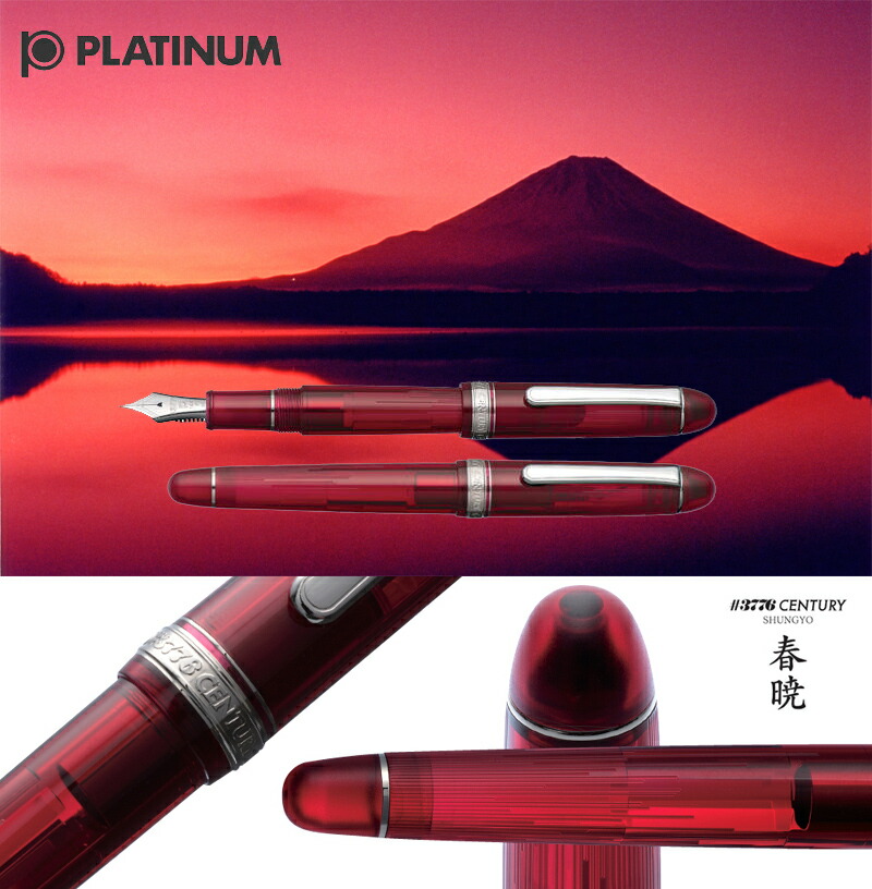 楽天市場】【PLT71】【PLATINUM/プラチナ】＃3776 CENTURY 14金万年筆