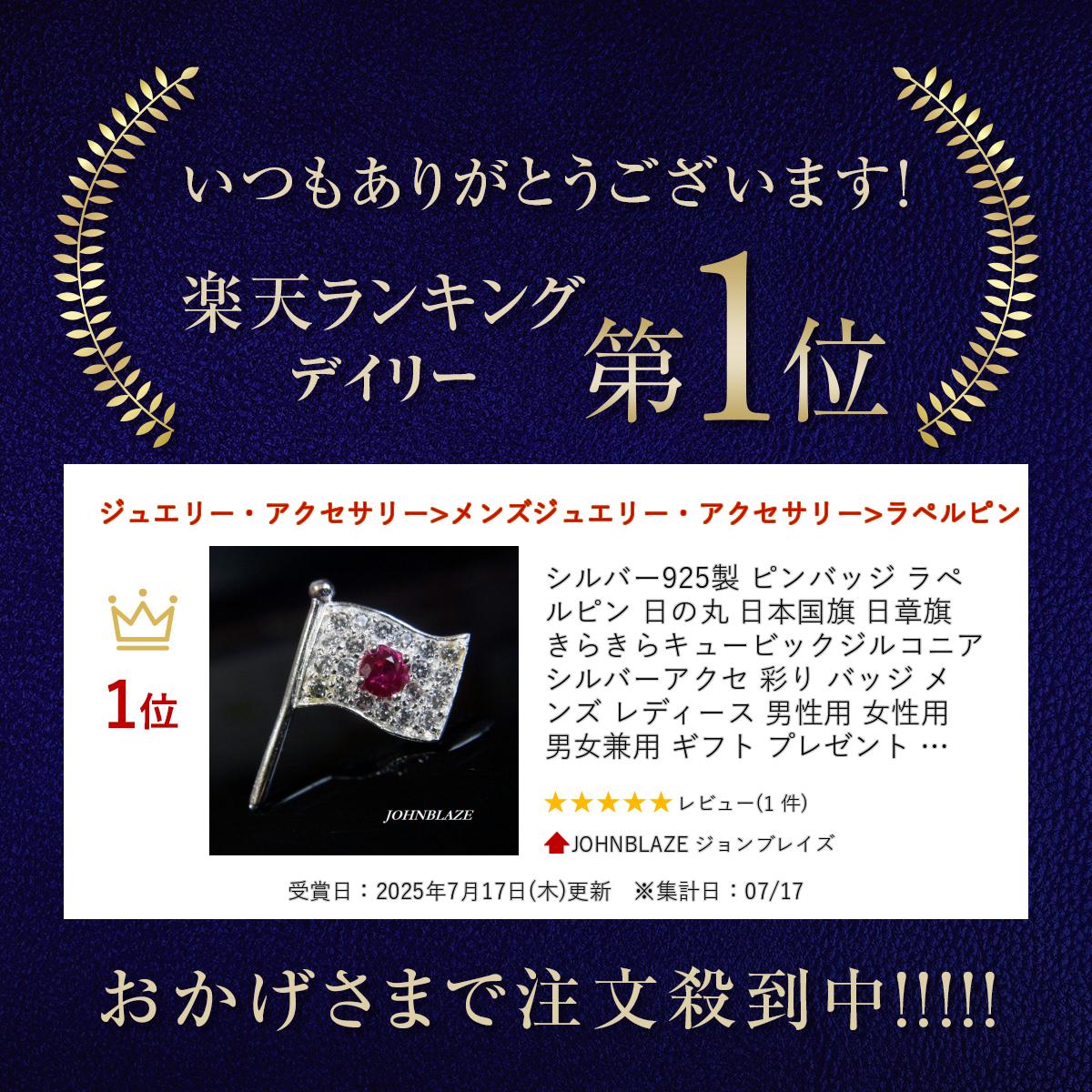 楽天市場】シルバー925製 ピンバッジ ラペルピン 日の丸 日本国旗