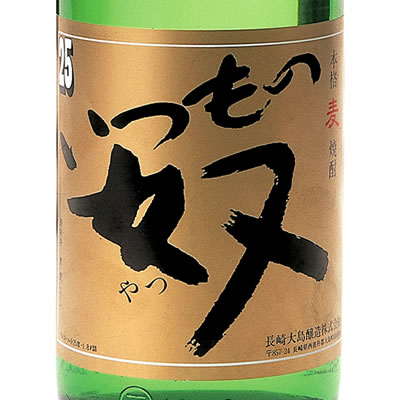 楽天市場】【2021/8/26 一時終売】九州 ギフト 2026 大島酒造 本格麦