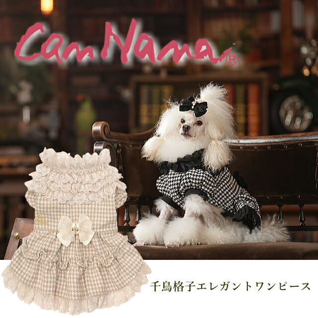 楽天市場】犬服 秋服 きゃんナナ 千鳥格子エレガントワンピース SS-L