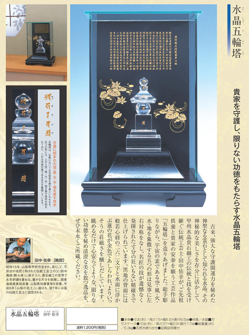 水晶工作美術品(水晶五輪塔)美しい工芸品 楽天市場】水晶五輪塔 すい