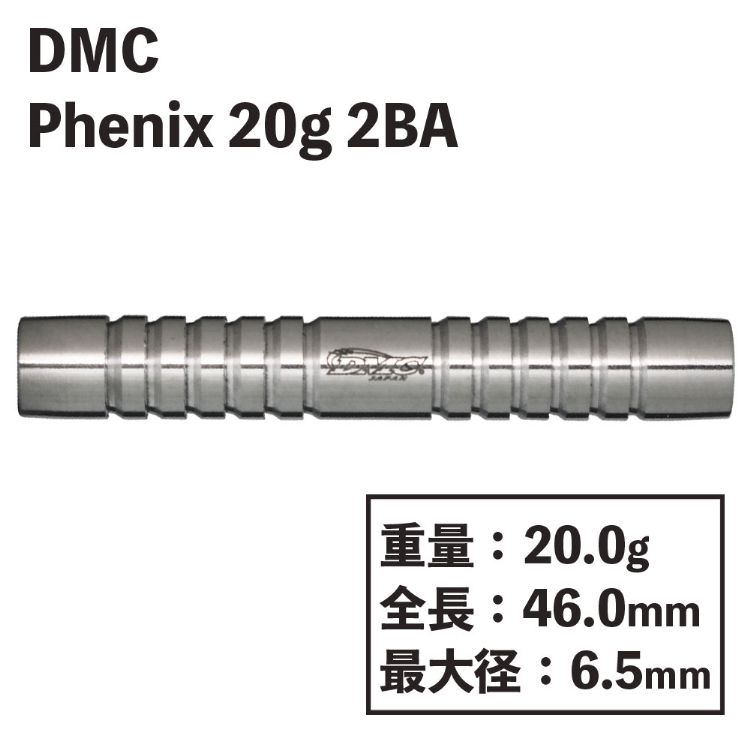 楽天市場】【送料無料】 ダーツ ディーエムシー フェニックス 20g DMC