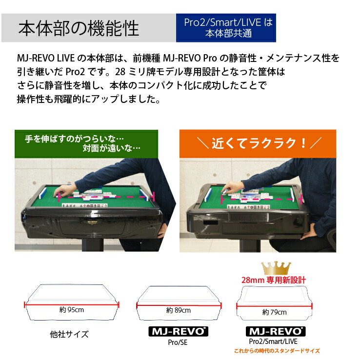 MJ-REVO 2021 全自動麻雀機 スマ点棒機能付き MJ-REVO 2021 全自動麻雀