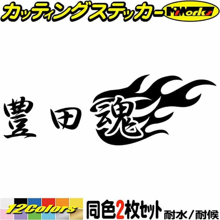 arataticさま 専用 リピ2回目 カッティングステッカー 突撃用 ver.2
