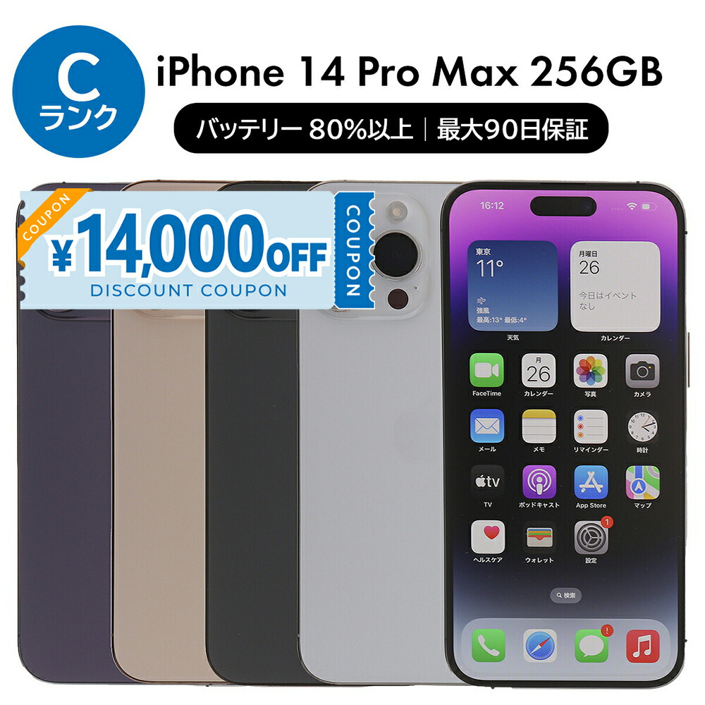 楽天市場】iphone 14 pro max（機能（SIMカード）SIMロック解除済）の通販