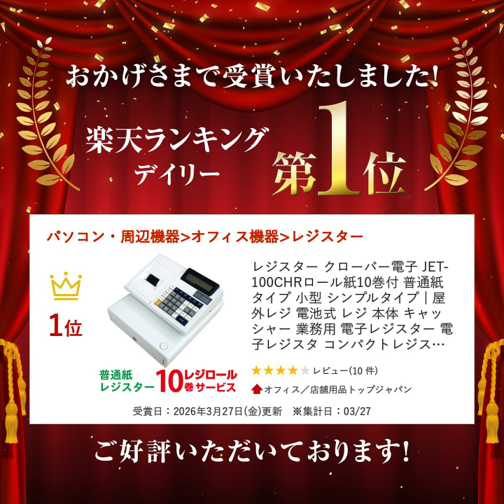 楽天市場】レジスター クローバー電子 JET-100CHRロール紙10巻付 普通