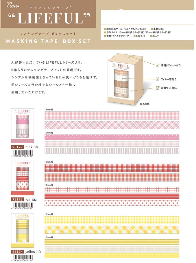 楽天市場】マスキングテープ ライフフルシリーズ マスキングテープ