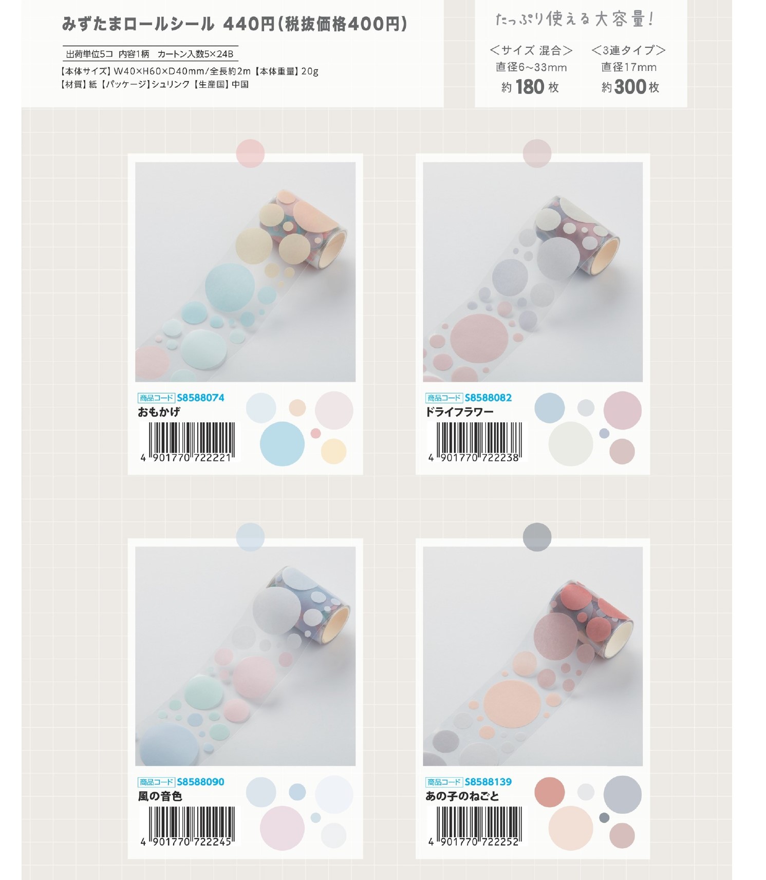 楽天市場】みずたまロールシール 全10柄セット