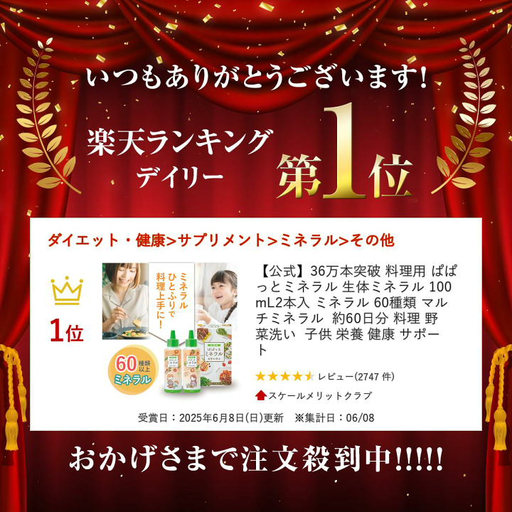 楽天市場】【公式】36万本突破 料理用 ぱぱっとミネラル 生体ミネラル