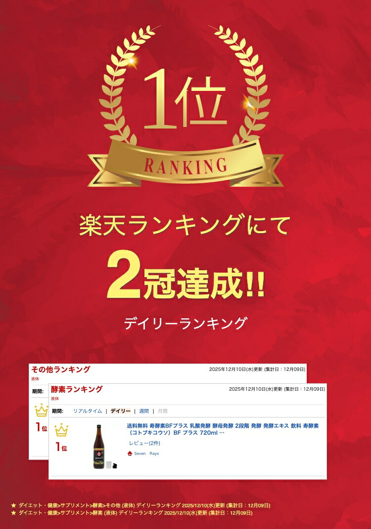 楽天市場】送料無料 寿酵素BFプラス 乳酸発酵 酵母発酵 2段階 発酵