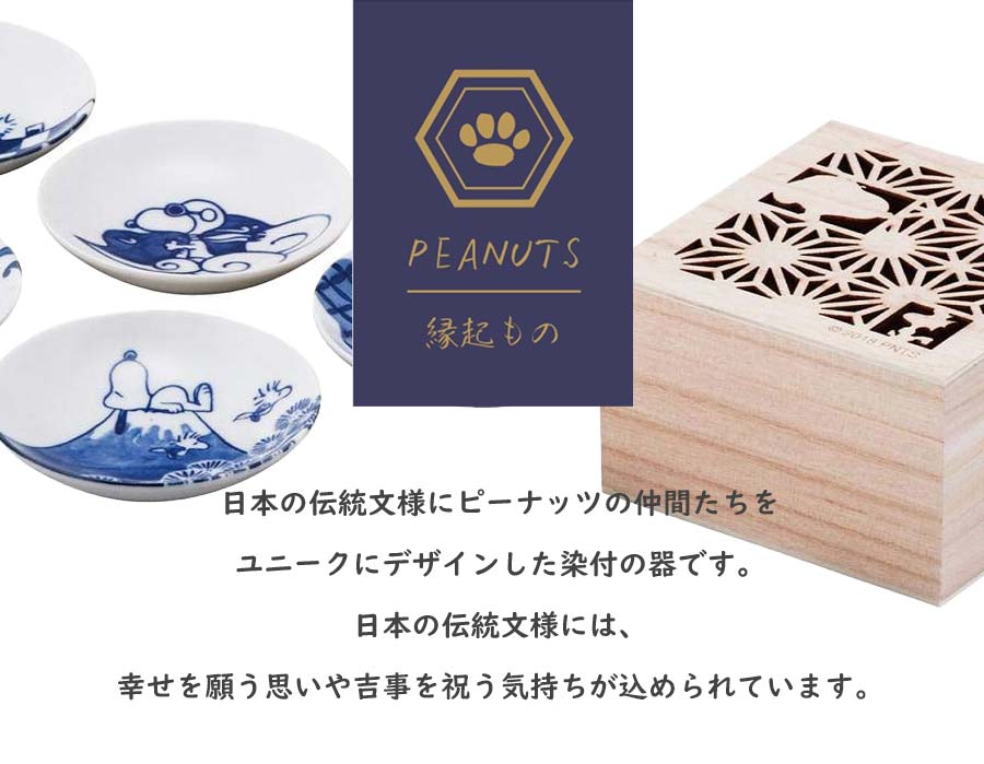 楽天市場】【スヌーピー 木箱入豆皿揃】豆皿5枚セット SNOOPYグッズ